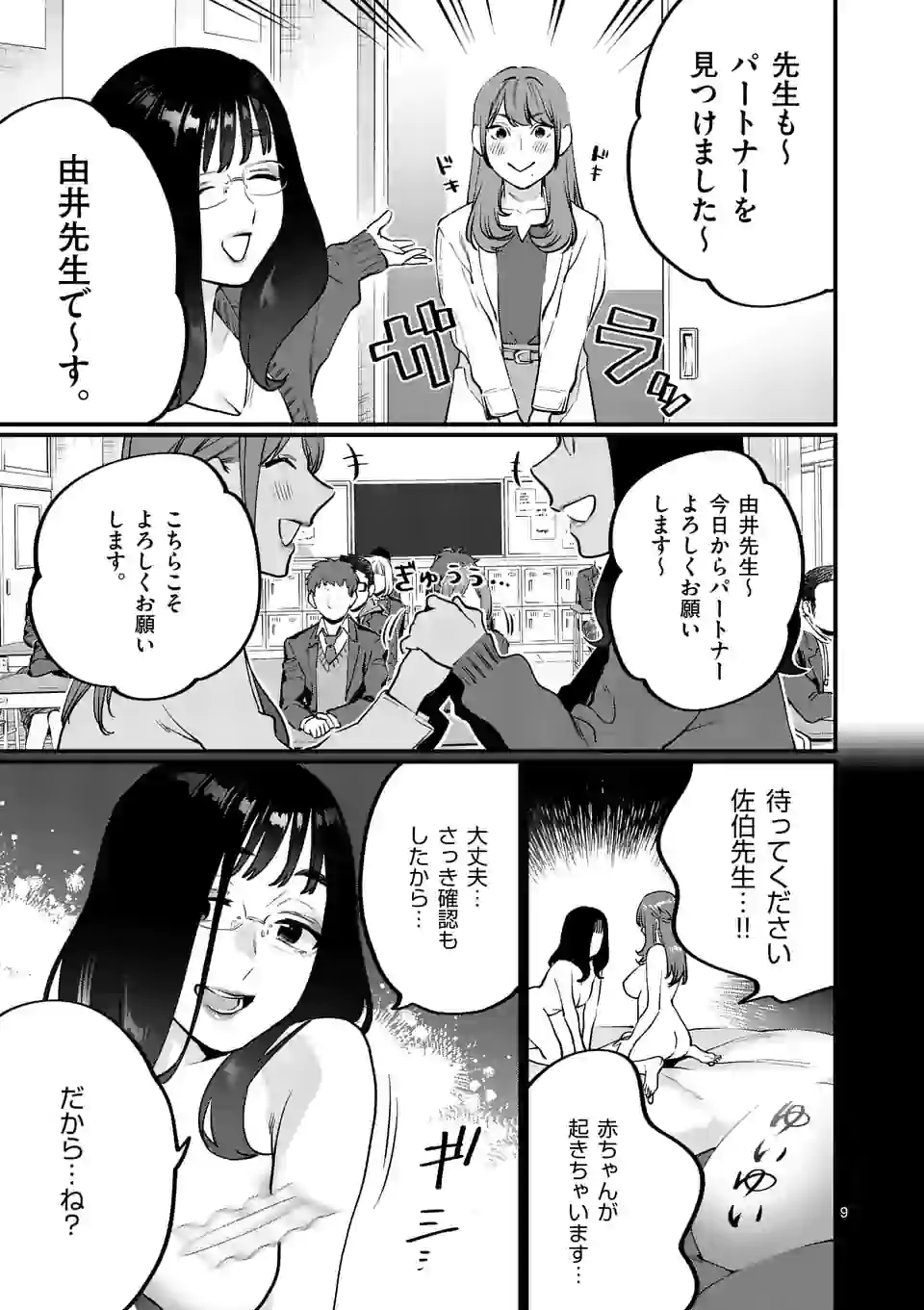 SENSEI DE ￮￮ SHICHA IKEMASEN! - raw - Chapter 22.1 - https://jpdd.ccdd.to/JPDD/senseideshichaikemasen/163640/fecofmeiorr.jpg