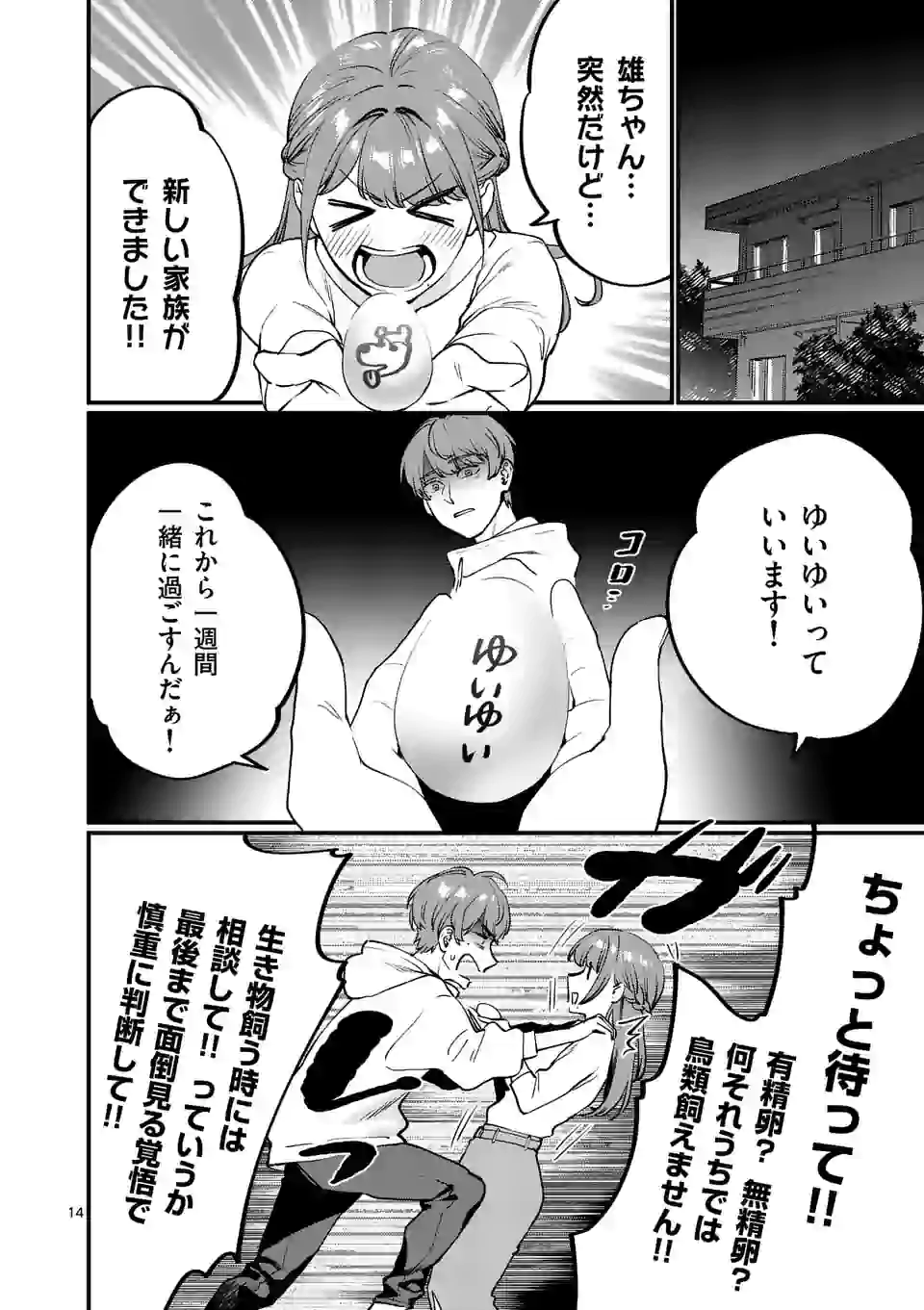 SENSEI DE ￮￮ SHICHA IKEMASEN! - raw - Chapter 22.1 - https://jpdd.ccdd.to/JPDD/senseideshichaikemasen/163640/npe5p213uz1.jpg