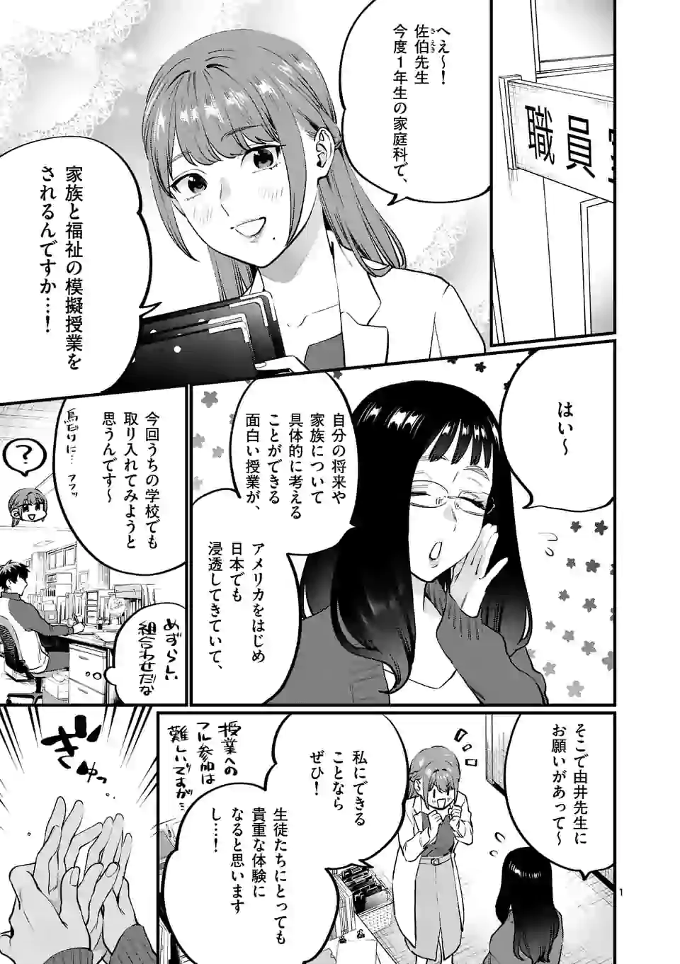 SENSEI DE ￮￮ SHICHA IKEMASEN! - raw - Chapter 22.1 - https://jpdd.ccdd.to/JPDD/senseideshichaikemasen/163640/pzku3n3ozyt.jpg