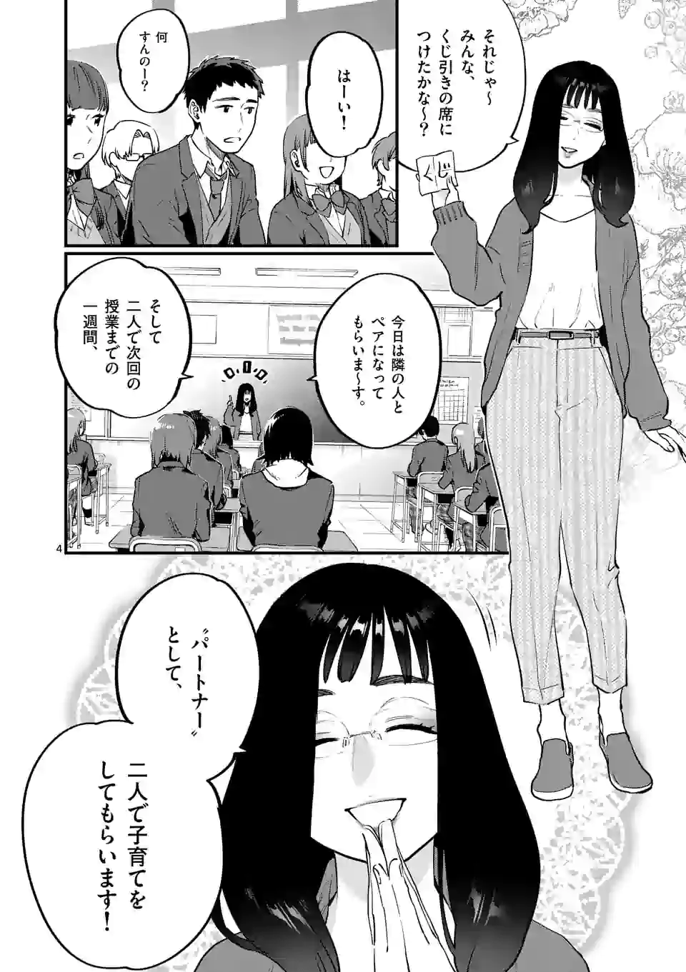 SENSEI DE ￮￮ SHICHA IKEMASEN! - raw - Chapter 22.1 - https://jpdd.ccdd.to/JPDD/senseideshichaikemasen/163640/qwkal0sftn5.jpg