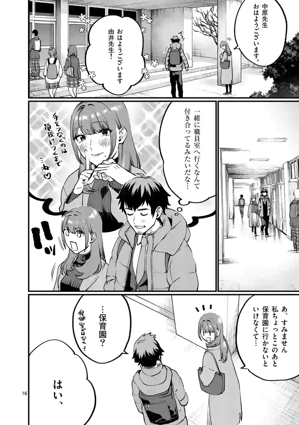SENSEI DE ￮￮ SHICHA IKEMASEN! - raw - Chapter 22.1 - https://jpdd.ccdd.to/JPDD/senseideshichaikemasen/163640/r5kztficibs.jpg