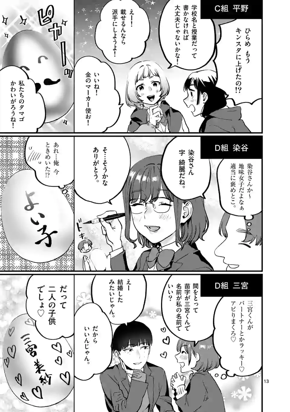 SENSEI DE ￮￮ SHICHA IKEMASEN! - raw - Chapter 22.1 - https://jpdd.ccdd.to/JPDD/senseideshichaikemasen/163640/rpnut1h1yhn.jpg