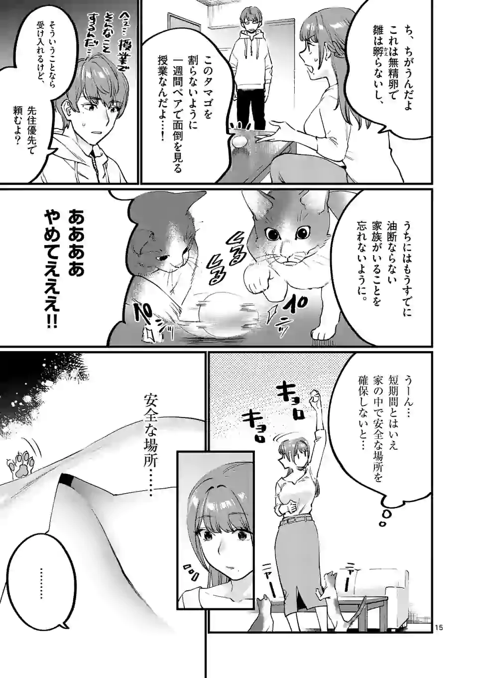 SENSEI DE ￮￮ SHICHA IKEMASEN! - raw - Chapter 22.1 - https://jpdd.ccdd.to/JPDD/senseideshichaikemasen/163640/uiiwur5gl0i.jpg