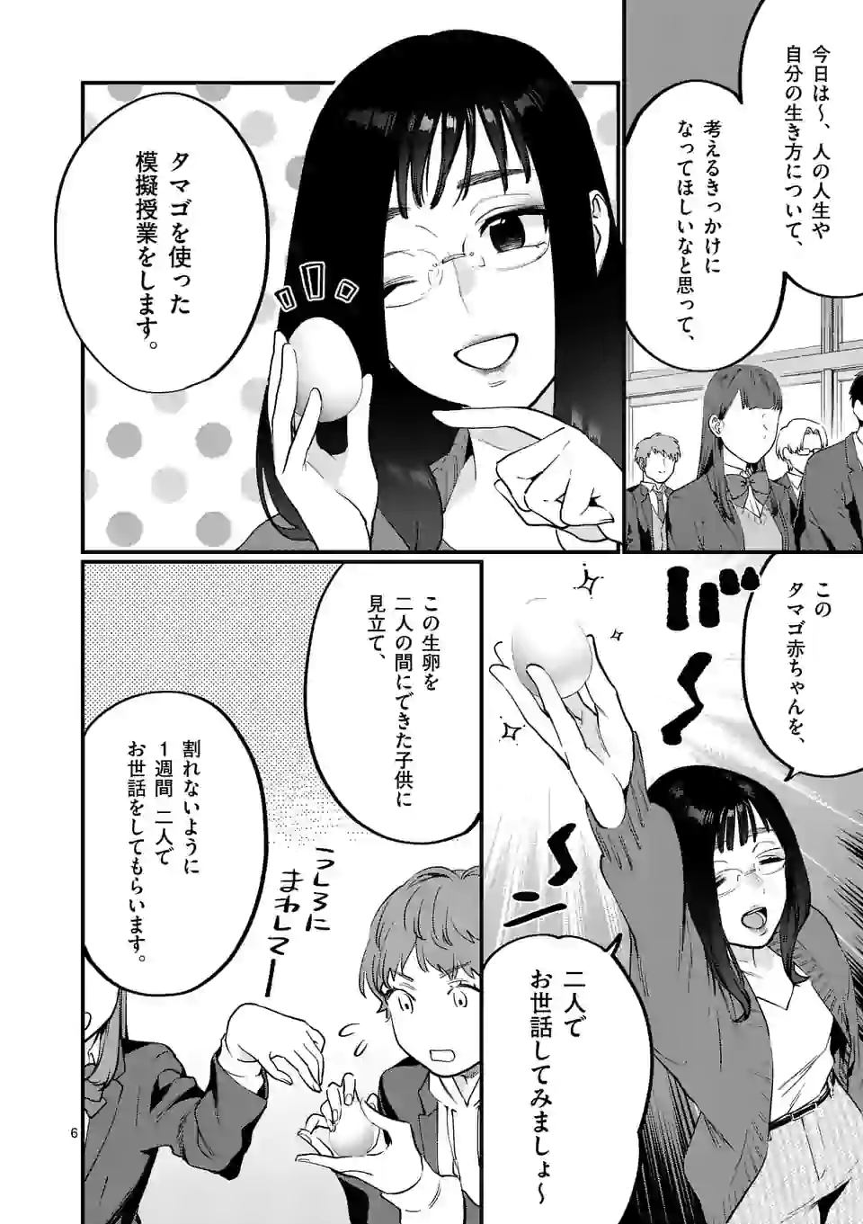 SENSEI DE ￮￮ SHICHA IKEMASEN! - raw - Chapter 22.1 - https://jpdd.ccdd.to/JPDD/senseideshichaikemasen/163640/z5yqzd01bok.jpg