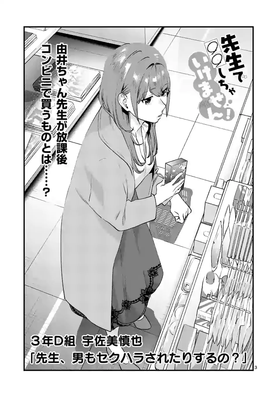 SENSEI DE ￮￮ SHICHA IKEMASEN! - raw - Chapter 23.1 - https://jpdd.ccdd.to/JPDD/senseideshichaikemasen/168448/a0t2xqltm5n.jpg