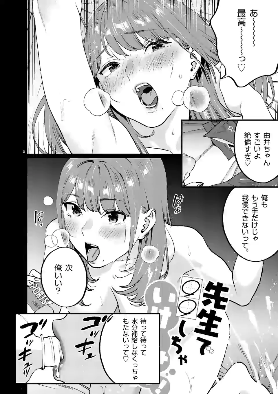 SENSEI DE ￮￮ SHICHA IKEMASEN! - raw - Chapter 23.1 - https://jpdd.ccdd.to/JPDD/senseideshichaikemasen/168448/b514nmyc321.jpg