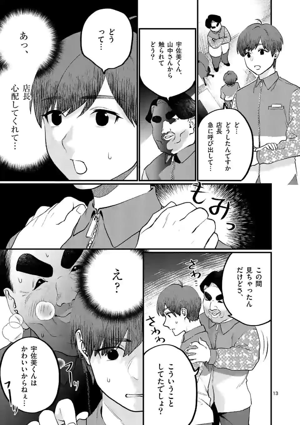 SENSEI DE ￮￮ SHICHA IKEMASEN! - raw - Chapter 23.1 - https://jpdd.ccdd.to/JPDD/senseideshichaikemasen/168448/dcapj1xfz5e.jpg