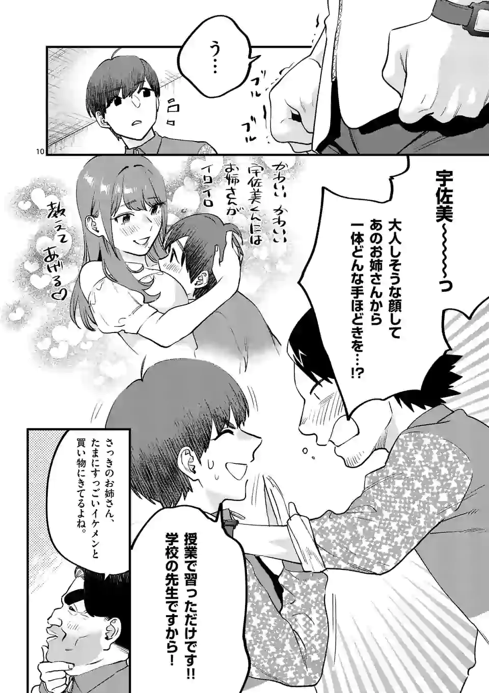 SENSEI DE ￮￮ SHICHA IKEMASEN! - raw - Chapter 23.1 - https://jpdd.ccdd.to/JPDD/senseideshichaikemasen/168448/egkgxb30pcj.jpg