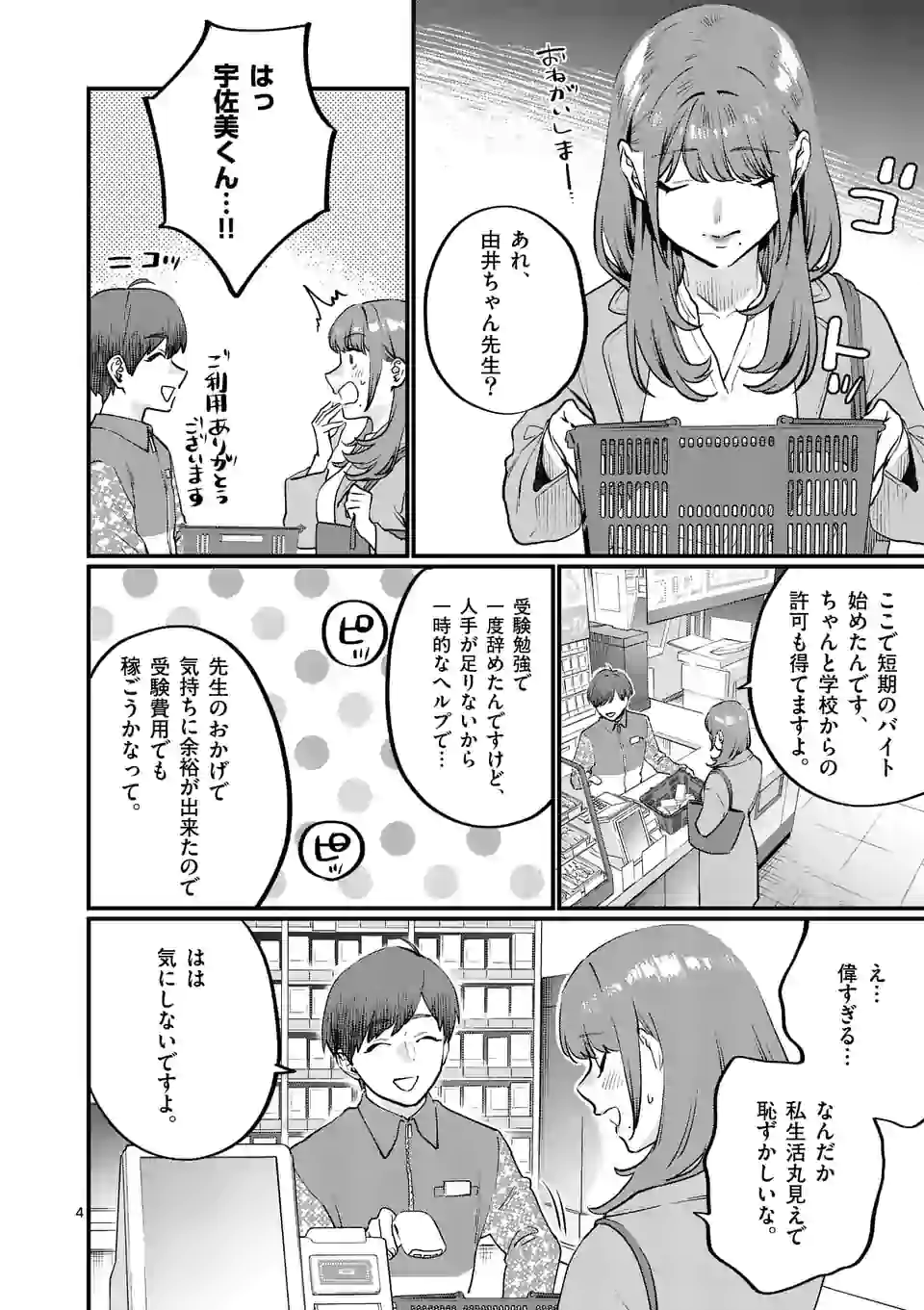 SENSEI DE ￮￮ SHICHA IKEMASEN! - raw - Chapter 23.1 - https://jpdd.ccdd.to/JPDD/senseideshichaikemasen/168448/fn0wm3btjmb.jpg