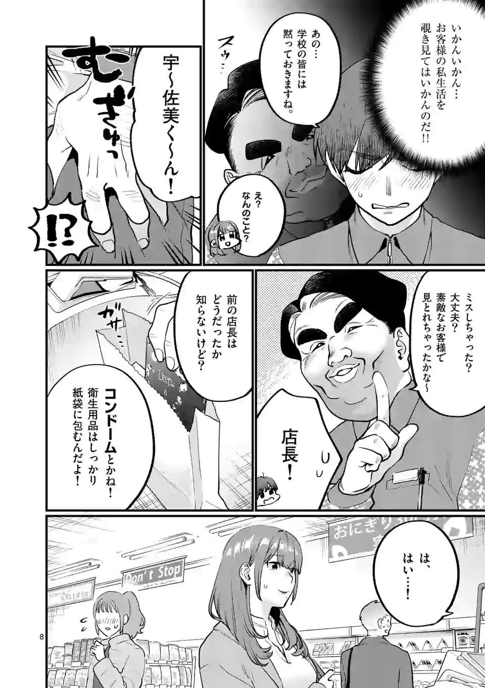 SENSEI DE ￮￮ SHICHA IKEMASEN! - raw - Chapter 23.1 - https://jpdd.ccdd.to/JPDD/senseideshichaikemasen/168448/h4zr0niiryi.jpg