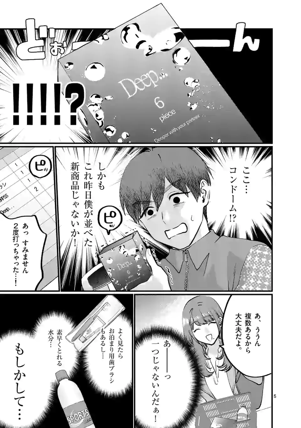 SENSEI DE ￮￮ SHICHA IKEMASEN! - raw - Chapter 23.1 - https://jpdd.ccdd.to/JPDD/senseideshichaikemasen/168448/igtxe3yfb15.jpg