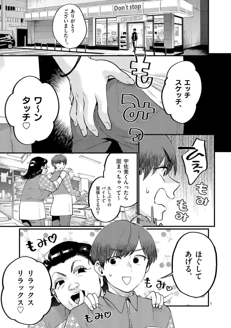 SENSEI DE ￮￮ SHICHA IKEMASEN! - raw - Chapter 23.1 - https://jpdd.ccdd.to/JPDD/senseideshichaikemasen/168448/m1ndacedvvm.jpg