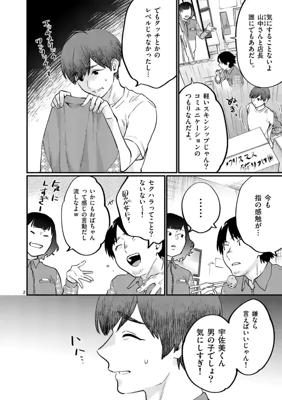 SENSEI DE ￮￮ SHICHA IKEMASEN! - raw - Chapter 23.1 - https://jpdd.ccdd.to/JPDD/senseideshichaikemasen/168448/narbyuaavdp.jpg