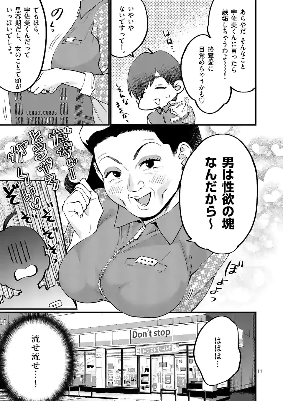 SENSEI DE ￮￮ SHICHA IKEMASEN! - raw - Chapter 23.1 - https://jpdd.ccdd.to/JPDD/senseideshichaikemasen/168448/pbvdbqbxojj.jpg