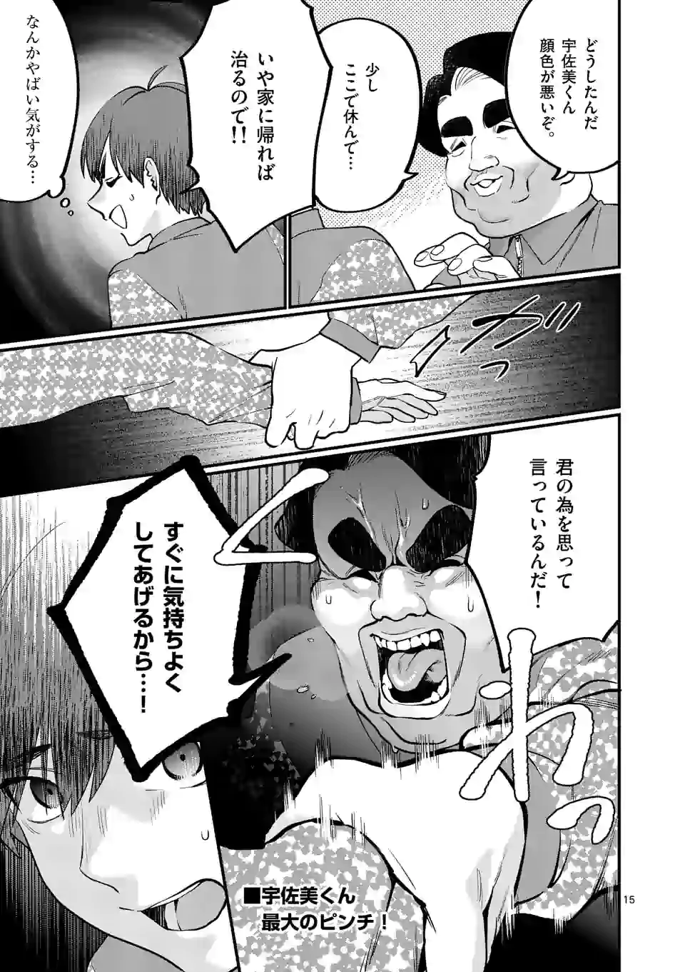 SENSEI DE ￮￮ SHICHA IKEMASEN! - raw - Chapter 23.1 - https://jpdd.ccdd.to/JPDD/senseideshichaikemasen/168448/qf4xyj1rg3l.jpg