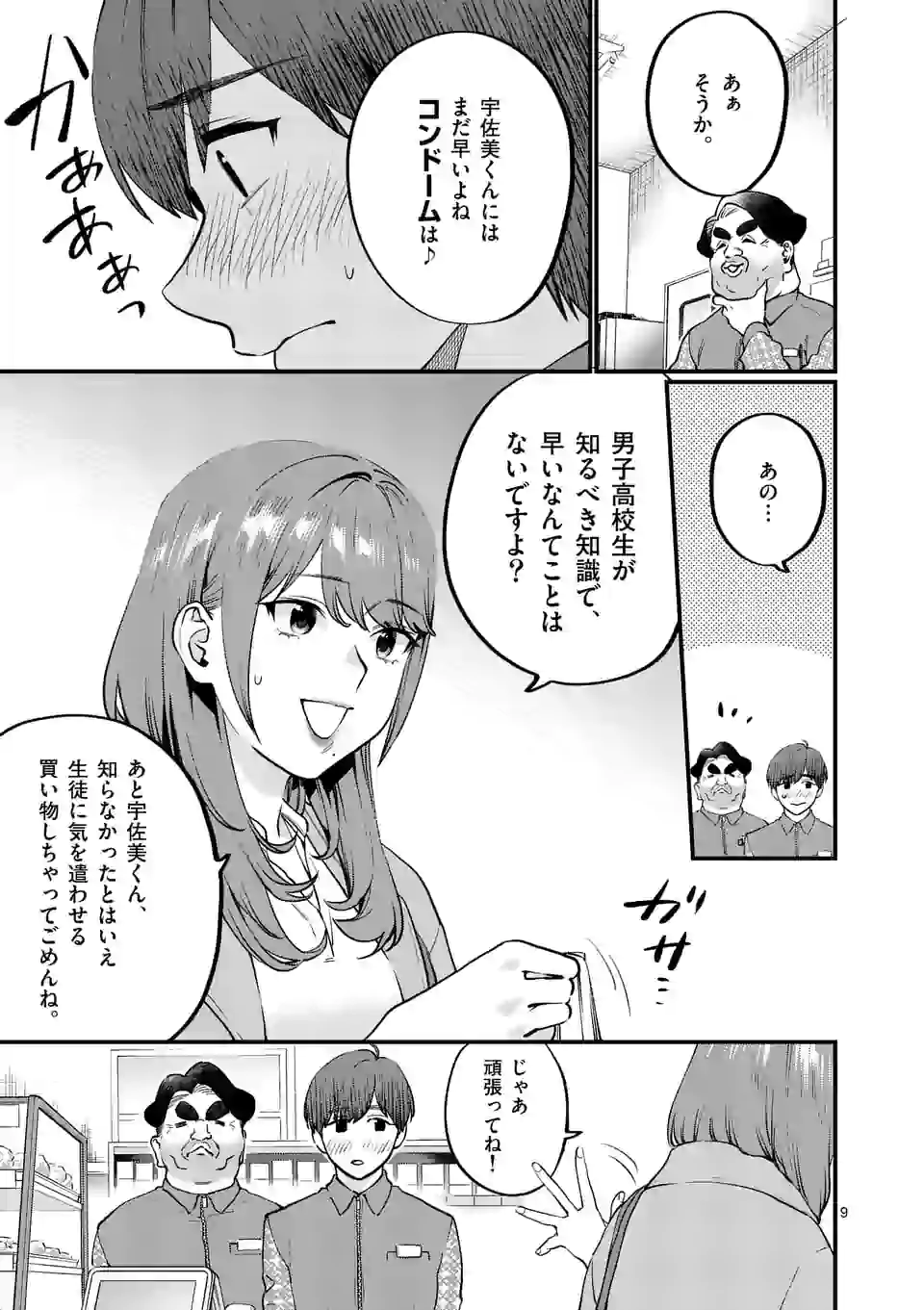 SENSEI DE ￮￮ SHICHA IKEMASEN! - raw - Chapter 23.1 - https://jpdd.ccdd.to/JPDD/senseideshichaikemasen/168448/xbvi3l05u1f.jpg