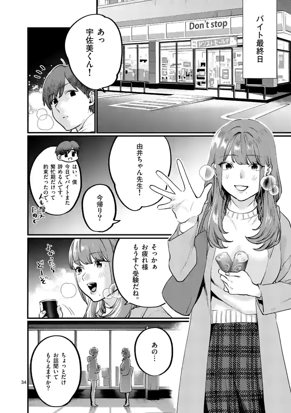 SENSEI DE ￮￮ SHICHA IKEMASEN! - raw - Chapter 23.2 - https://jpdd.ccdd.to/JPDD/senseideshichaikemasen/169666/34wy5udul3x.jpg