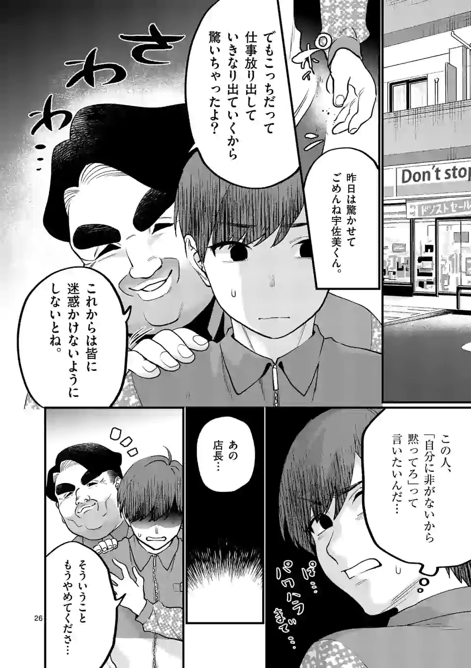 SENSEI DE ￮￮ SHICHA IKEMASEN! - raw - Chapter 23.2 - https://jpdd.ccdd.to/JPDD/senseideshichaikemasen/169666/3uj5pubh22a.jpg