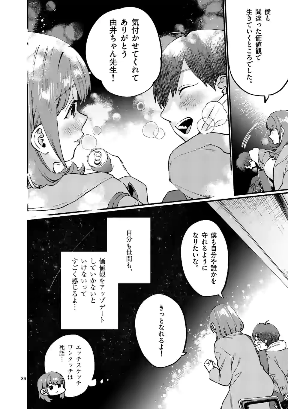 SENSEI DE ￮￮ SHICHA IKEMASEN! - raw - Chapter 23.2 - https://jpdd.ccdd.to/JPDD/senseideshichaikemasen/169666/4kd25fwhcok.jpg