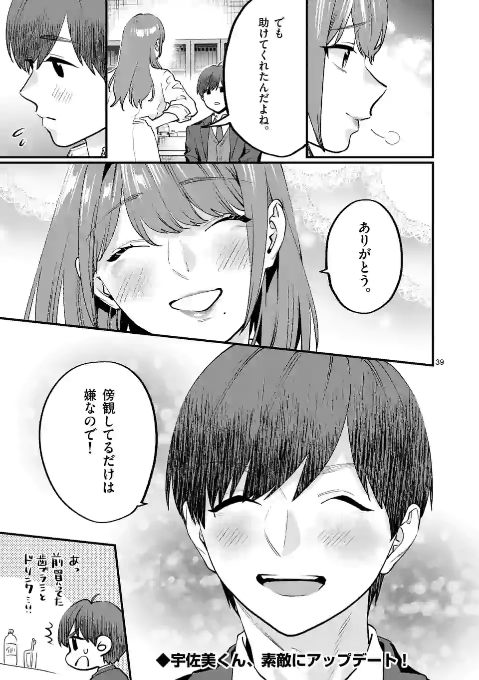 SENSEI DE ￮￮ SHICHA IKEMASEN! - raw - Chapter 23.2 - https://jpdd.ccdd.to/JPDD/senseideshichaikemasen/169666/5fer4rxn5bj.jpg