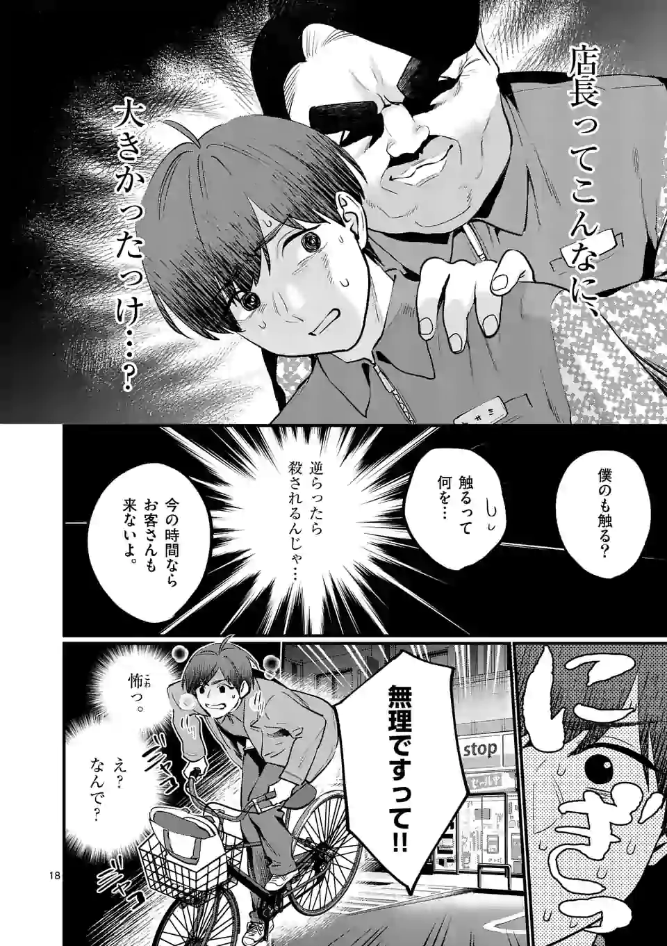 SENSEI DE ￮￮ SHICHA IKEMASEN! - raw - Chapter 23.2 - https://jpdd.ccdd.to/JPDD/senseideshichaikemasen/169666/dbbtux1guzq.jpg