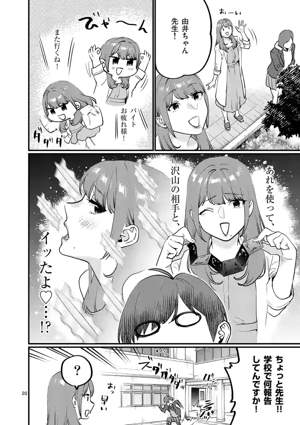 SENSEI DE ￮￮ SHICHA IKEMASEN! - raw - Chapter 23.2 - https://jpdd.ccdd.to/JPDD/senseideshichaikemasen/169666/dzmyjcotgxf.jpg