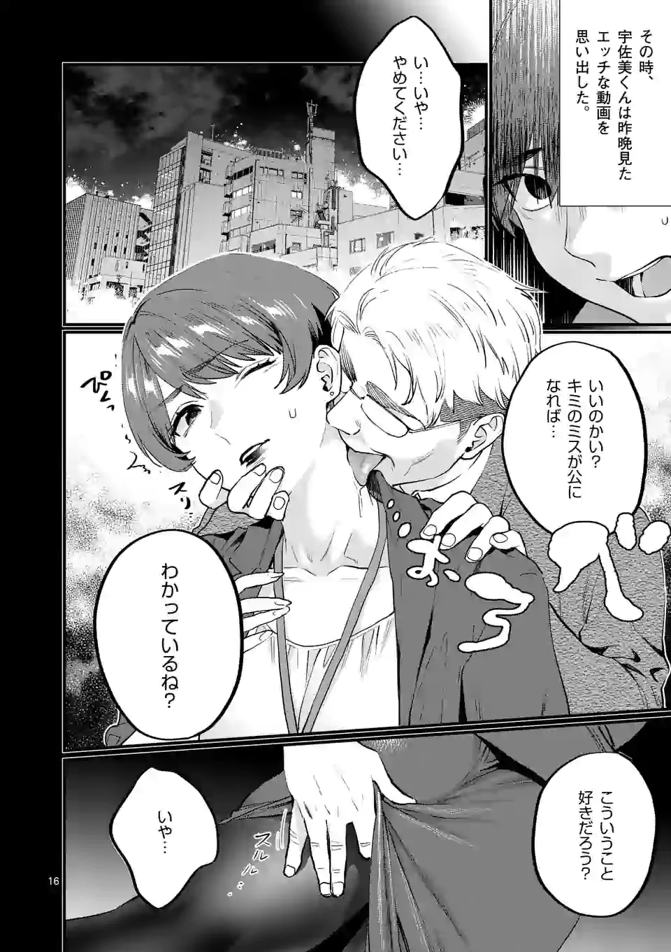 SENSEI DE ￮￮ SHICHA IKEMASEN! - raw - Chapter 23.2 - https://jpdd.ccdd.to/JPDD/senseideshichaikemasen/169666/fggmsppn13a.jpg