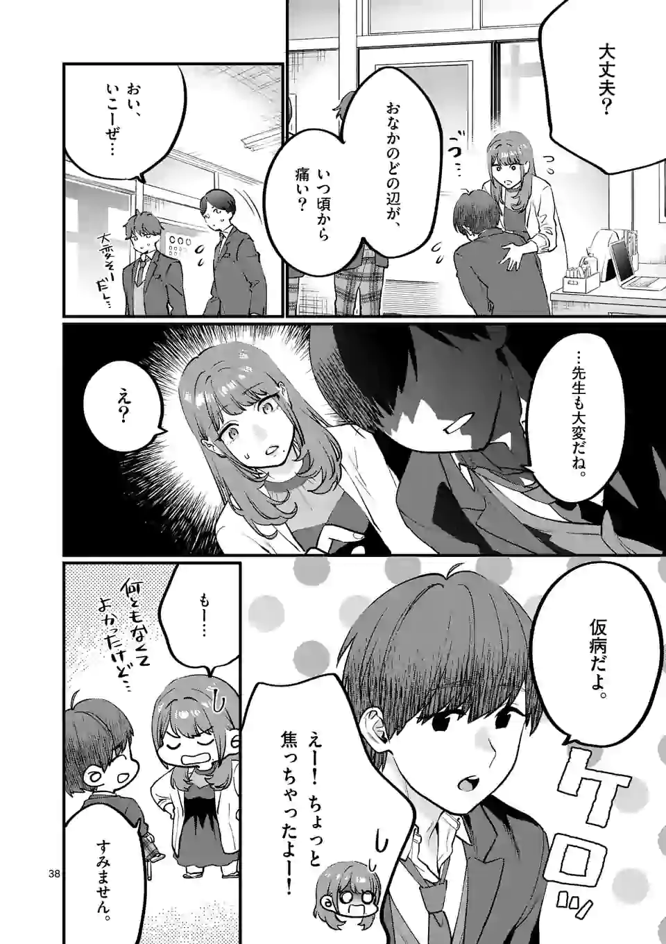 SENSEI DE ￮￮ SHICHA IKEMASEN! - raw - Chapter 23.2 - https://jpdd.ccdd.to/JPDD/senseideshichaikemasen/169666/fnd2ghla3qt.jpg