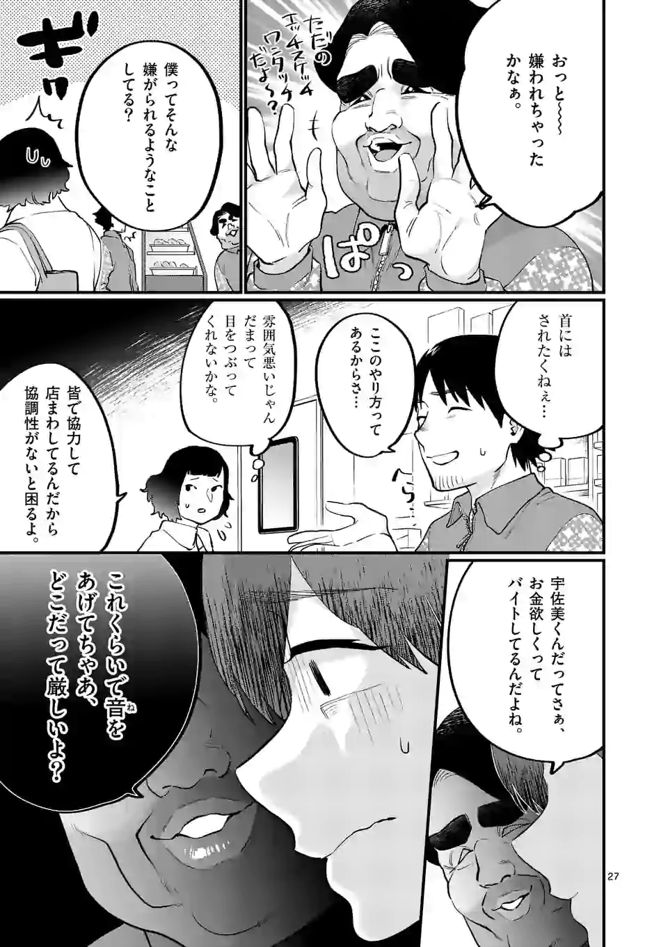 SENSEI DE ￮￮ SHICHA IKEMASEN! - raw - Chapter 23.2 - https://jpdd.ccdd.to/JPDD/senseideshichaikemasen/169666/h20g1sre00u.jpg