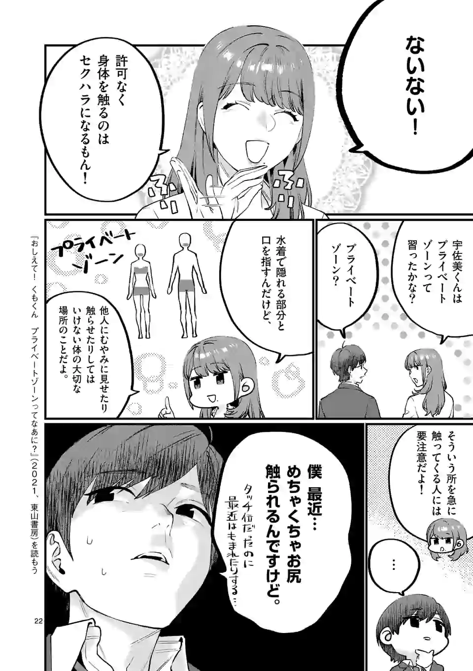 SENSEI DE ￮￮ SHICHA IKEMASEN! - raw - Chapter 23.2 - https://jpdd.ccdd.to/JPDD/senseideshichaikemasen/169666/mhhyxfzp1ay.jpg