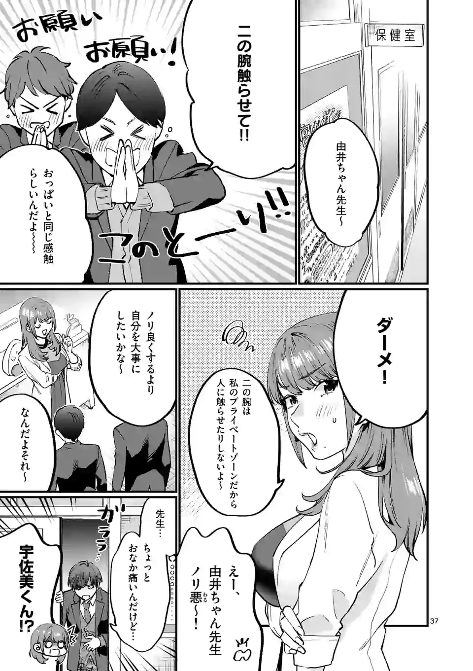 SENSEI DE ￮￮ SHICHA IKEMASEN! - raw - Chapter 23.2 - https://jpdd.ccdd.to/JPDD/senseideshichaikemasen/169666/mwbavpjrtgp.jpg
