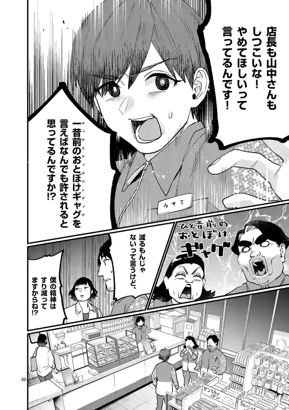 SENSEI DE ￮￮ SHICHA IKEMASEN! - raw - Chapter 23.2 - https://jpdd.ccdd.to/JPDD/senseideshichaikemasen/169666/q1peccm1fwv.jpg