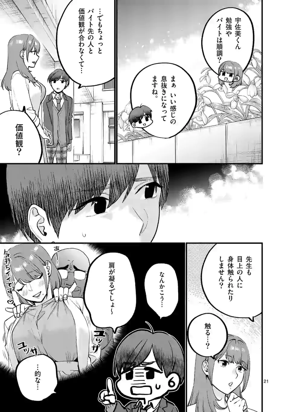 SENSEI DE ￮￮ SHICHA IKEMASEN! - raw - Chapter 23.2 - https://jpdd.ccdd.to/JPDD/senseideshichaikemasen/169666/qeftbfhs1hb.jpg