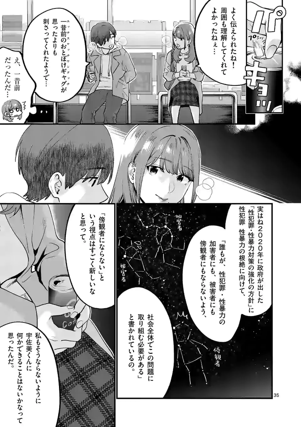 SENSEI DE ￮￮ SHICHA IKEMASEN! - raw - Chapter 23.2 - https://jpdd.ccdd.to/JPDD/senseideshichaikemasen/169666/r1yi5atsjqv.jpg