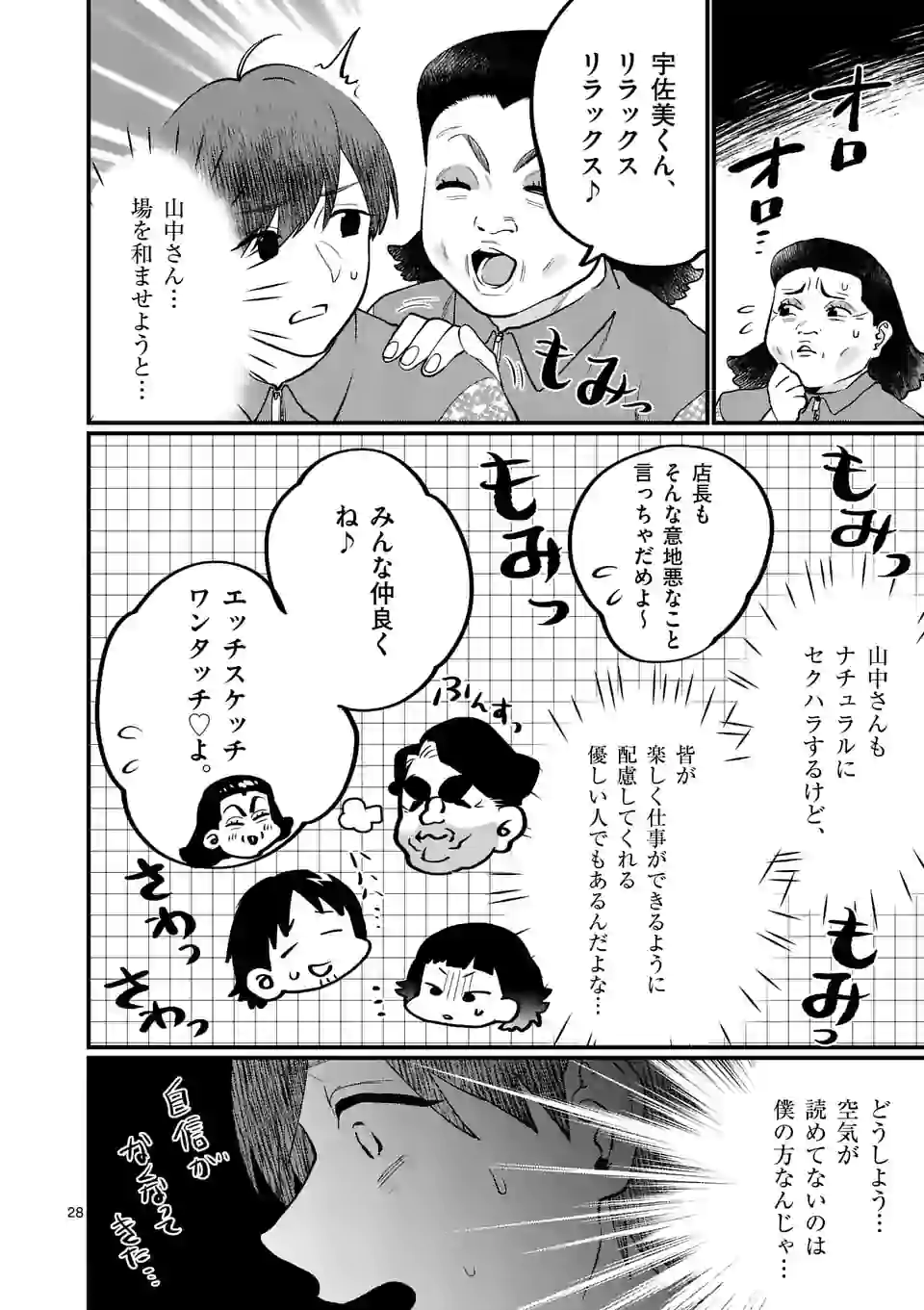 SENSEI DE ￮￮ SHICHA IKEMASEN! - raw - Chapter 23.2 - https://jpdd.ccdd.to/JPDD/senseideshichaikemasen/169666/ut5nwyvdmbq.jpg