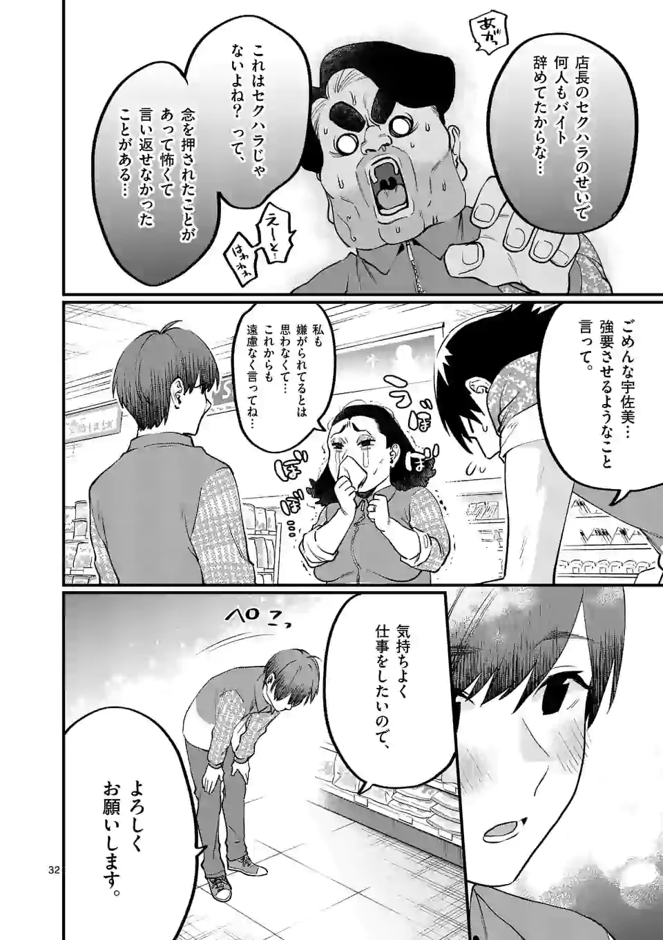 SENSEI DE ￮￮ SHICHA IKEMASEN! - raw - Chapter 23.2 - https://jpdd.ccdd.to/JPDD/senseideshichaikemasen/169666/vohaxgp3u4y.jpg