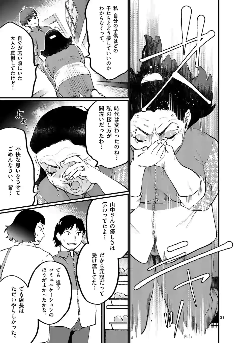 SENSEI DE ￮￮ SHICHA IKEMASEN! - raw - Chapter 23.2 - https://jpdd.ccdd.to/JPDD/senseideshichaikemasen/169666/wwzhr4ng33q.jpg