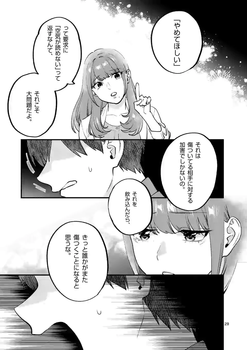 SENSEI DE ￮￮ SHICHA IKEMASEN! - raw - Chapter 23.2 - https://jpdd.ccdd.to/JPDD/senseideshichaikemasen/169666/xfye5fa0gag.jpg