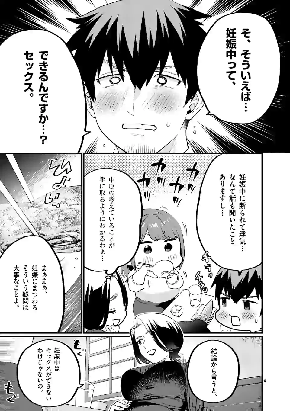 SENSEI DE ￮￮ SHICHA IKEMASEN! - raw - Chapter 24.1 - https://jpdd.ccdd.to/JPDD/senseideshichaikemasen/171395/5aa40zwa2t0.jpg