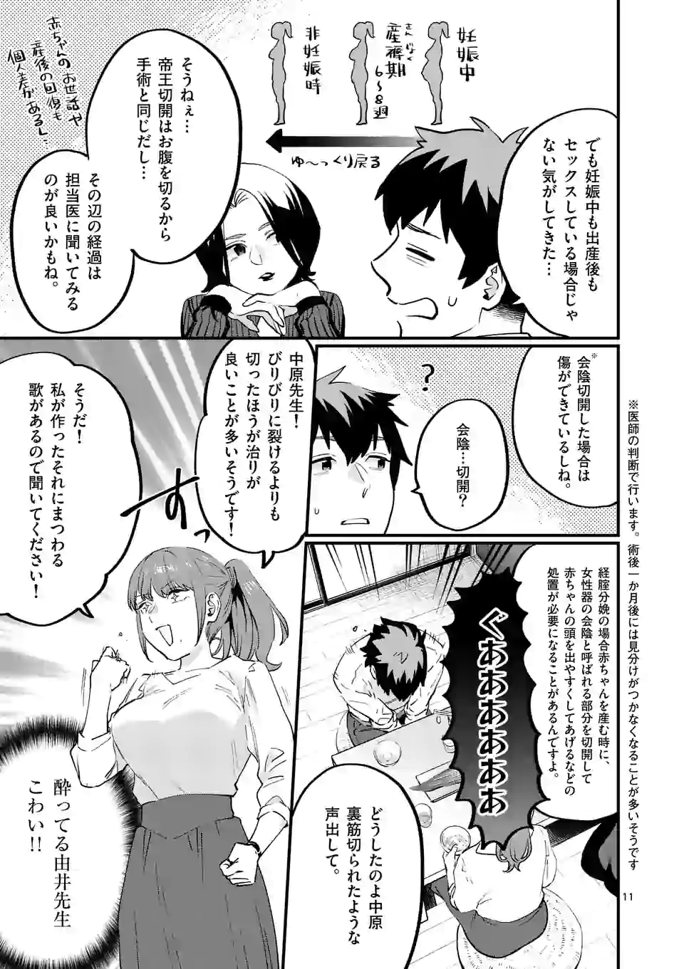 SENSEI DE ￮￮ SHICHA IKEMASEN! - raw - Chapter 24.1 - https://jpdd.ccdd.to/JPDD/senseideshichaikemasen/171395/5gwujtzbo3c.jpg