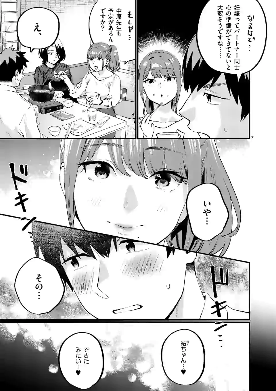 SENSEI DE ￮￮ SHICHA IKEMASEN! - raw - Chapter 24.1 - https://jpdd.ccdd.to/JPDD/senseideshichaikemasen/171395/axphrojytuk.jpg