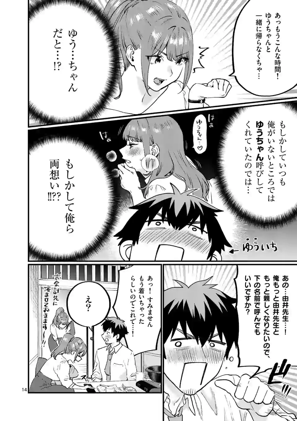 SENSEI DE ￮￮ SHICHA IKEMASEN! - raw - Chapter 24.1 - https://jpdd.ccdd.to/JPDD/senseideshichaikemasen/171395/cuoe3qg4fkq.jpg