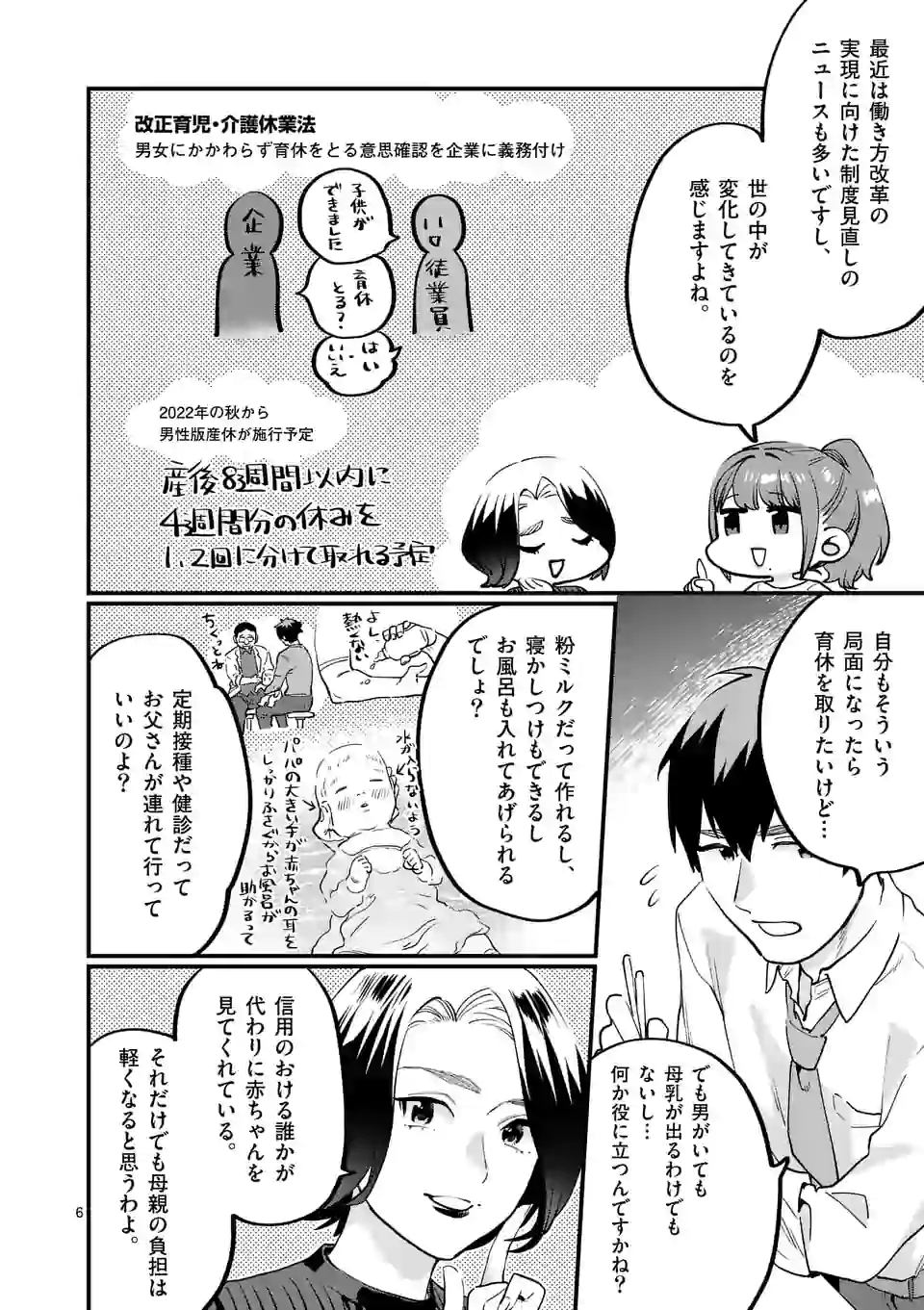 SENSEI DE ￮￮ SHICHA IKEMASEN! - raw - Chapter 24.1 - https://jpdd.ccdd.to/JPDD/senseideshichaikemasen/171395/e3sbg4ttwuq.jpg