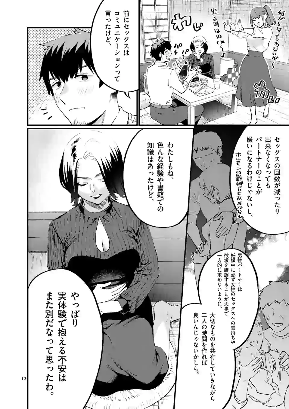 SENSEI DE ￮￮ SHICHA IKEMASEN! - raw - Chapter 24.1 - https://jpdd.ccdd.to/JPDD/senseideshichaikemasen/171395/f431nw3snrl.jpg