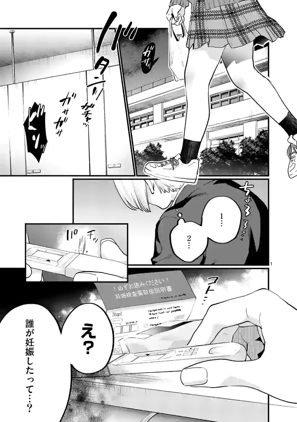 SENSEI DE ￮￮ SHICHA IKEMASEN! - raw - Chapter 24.1 - https://jpdd.ccdd.to/JPDD/senseideshichaikemasen/171395/fhpwq1pjmiw.jpg