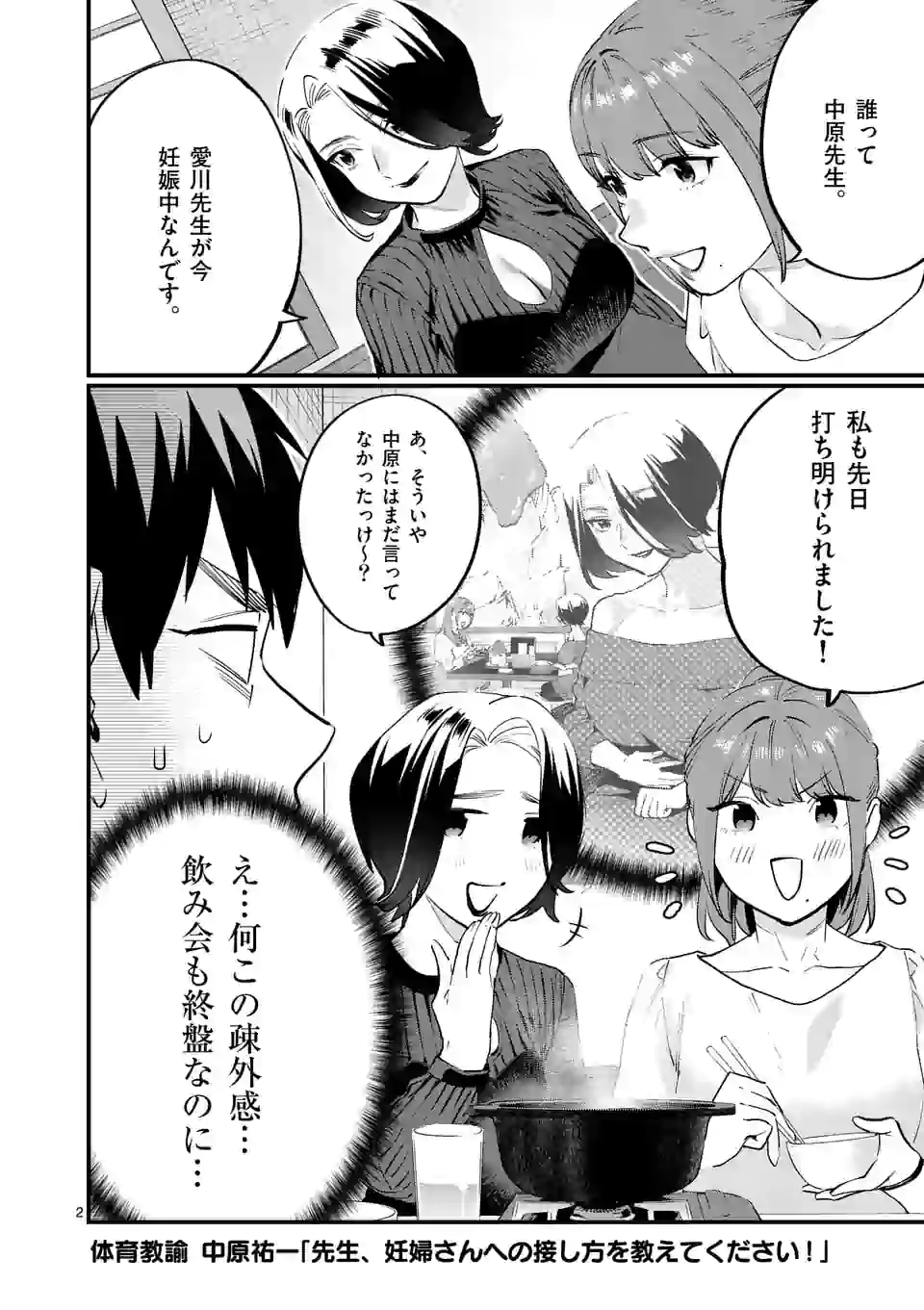 SENSEI DE ￮￮ SHICHA IKEMASEN! - raw - Chapter 24.1 - https://jpdd.ccdd.to/JPDD/senseideshichaikemasen/171395/h21xtjyrn44.jpg