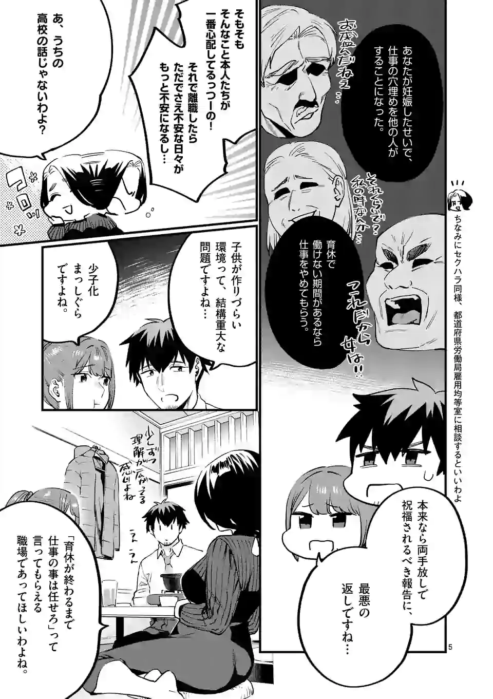 SENSEI DE ￮￮ SHICHA IKEMASEN! - raw - Chapter 24.1 - https://jpdd.ccdd.to/JPDD/senseideshichaikemasen/171395/lefb324ufev.jpg