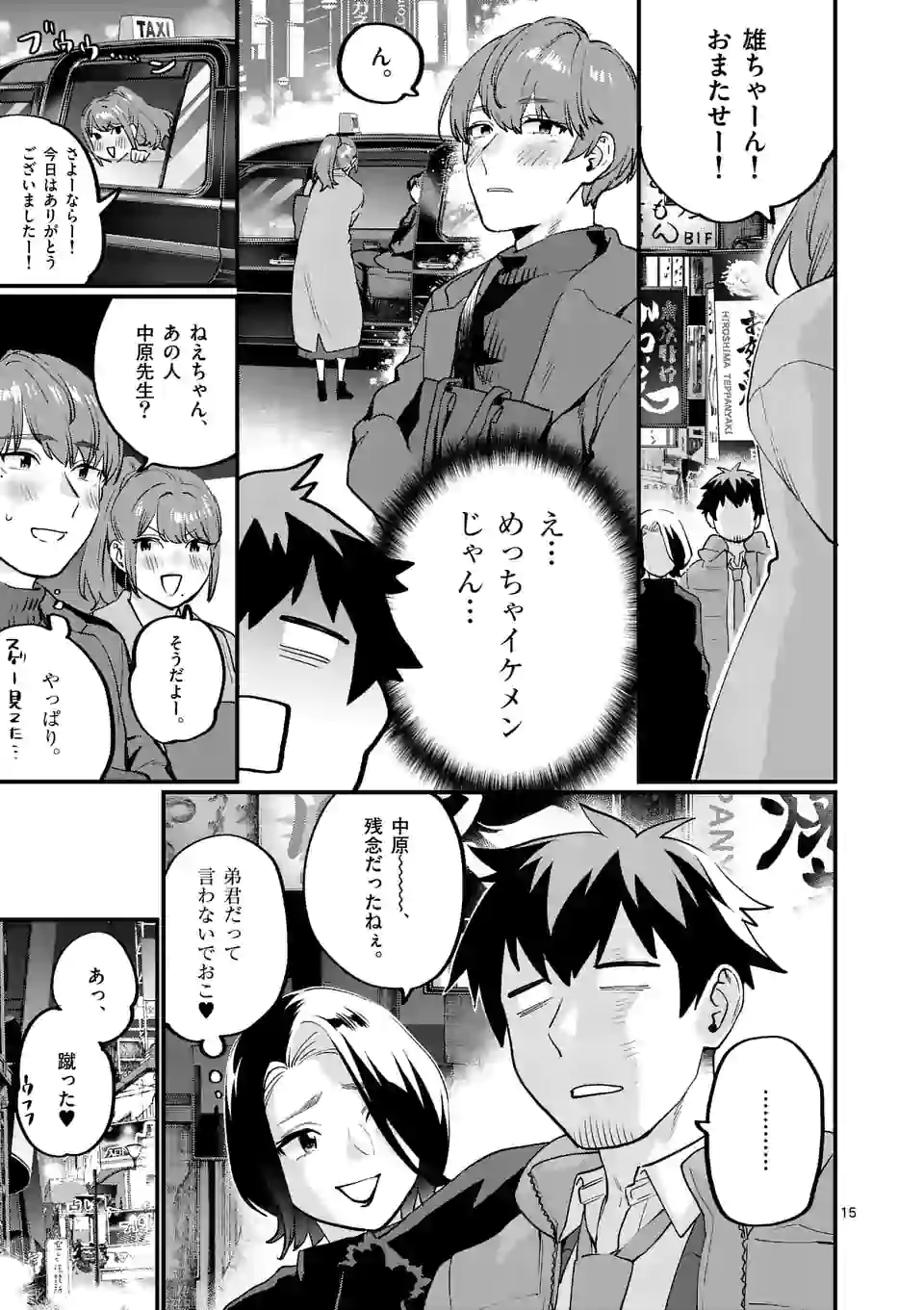 SENSEI DE ￮￮ SHICHA IKEMASEN! - raw - Chapter 24.1 - https://jpdd.ccdd.to/JPDD/senseideshichaikemasen/171395/pljkcngnz1j.jpg