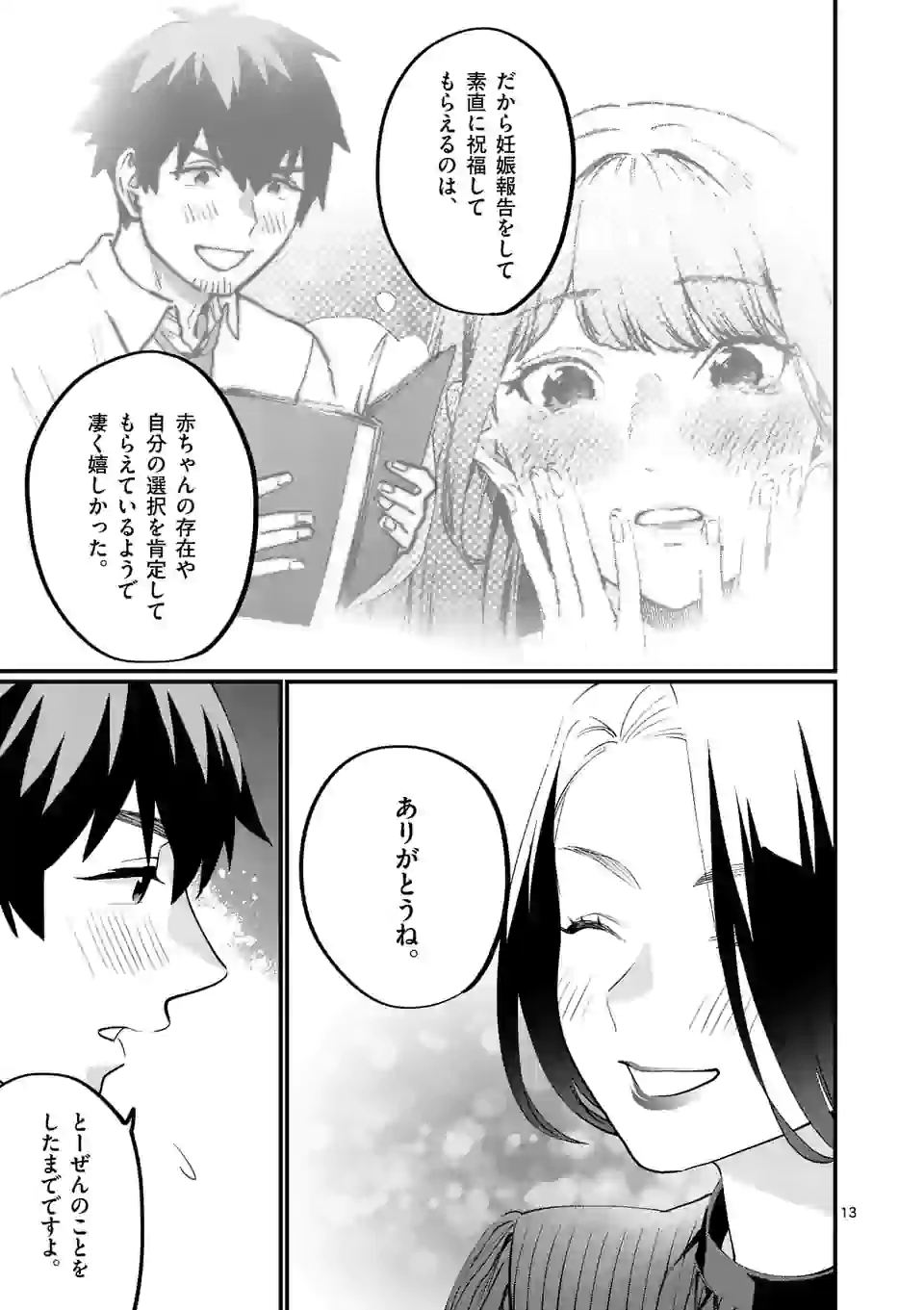 SENSEI DE ￮￮ SHICHA IKEMASEN! - raw - Chapter 24.1 - https://jpdd.ccdd.to/JPDD/senseideshichaikemasen/171395/zeeaha2wxiz.jpg