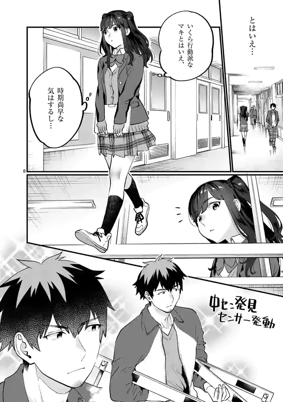 SENSEI DE ￮￮ SHICHA IKEMASEN! - raw - Chapter 25 - https://jpdd.ccdd.to/JPDD/senseideshichaikemasen/172464/0blzvtw5ass.jpg